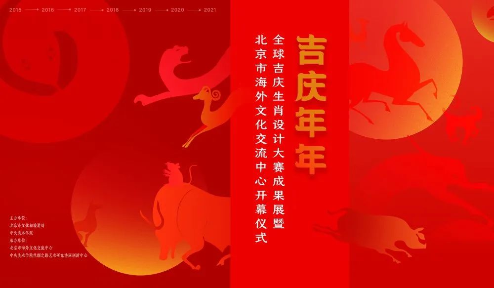 全球吉慶生(shēng)肖設計(jì)大(dà)賽成果展